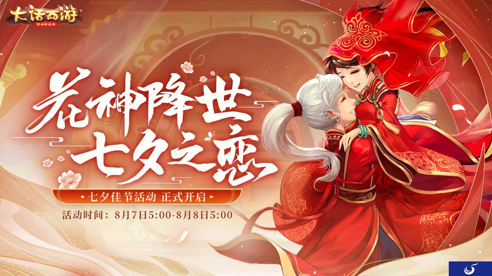 浓情七夕迎花神 七夕主题活动即将上线