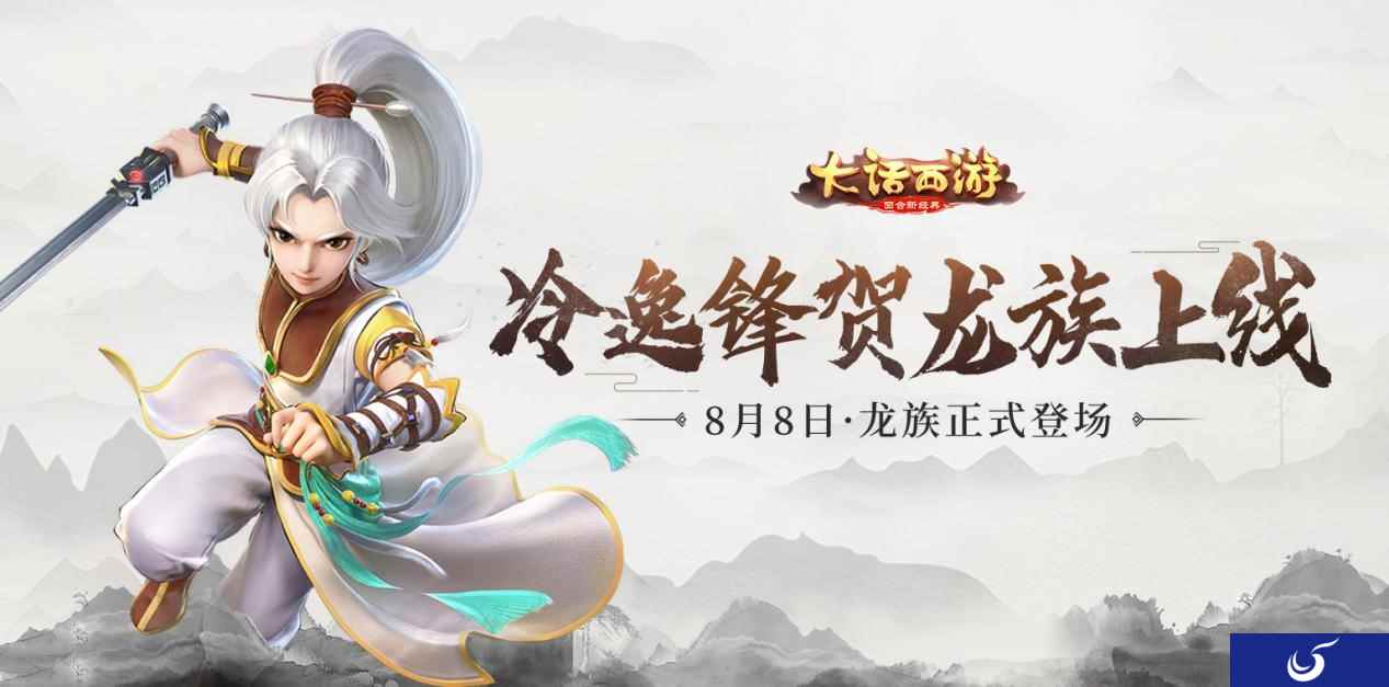 龙族局测今日增加服务器 大神冷逸锋为龙族送祝福