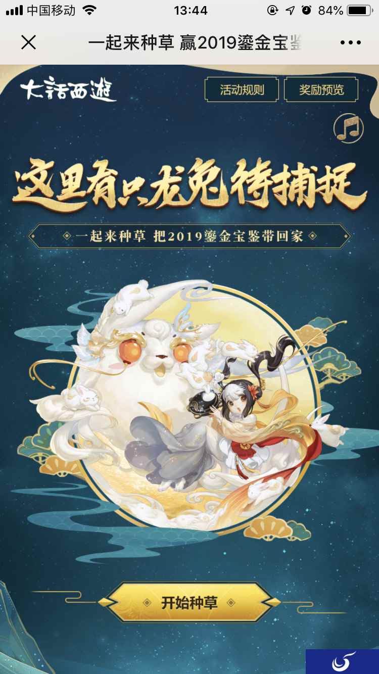 大话西游2019鎏金宝鉴来袭 这里可以免费领龙兔回家!