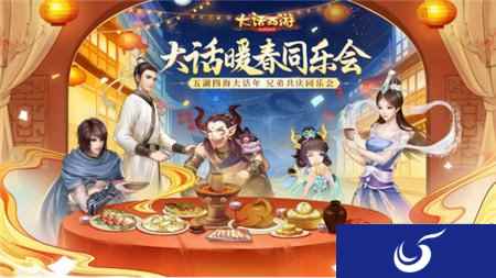 大话西游手游大话福星诞生之夜 现金福利狂撒