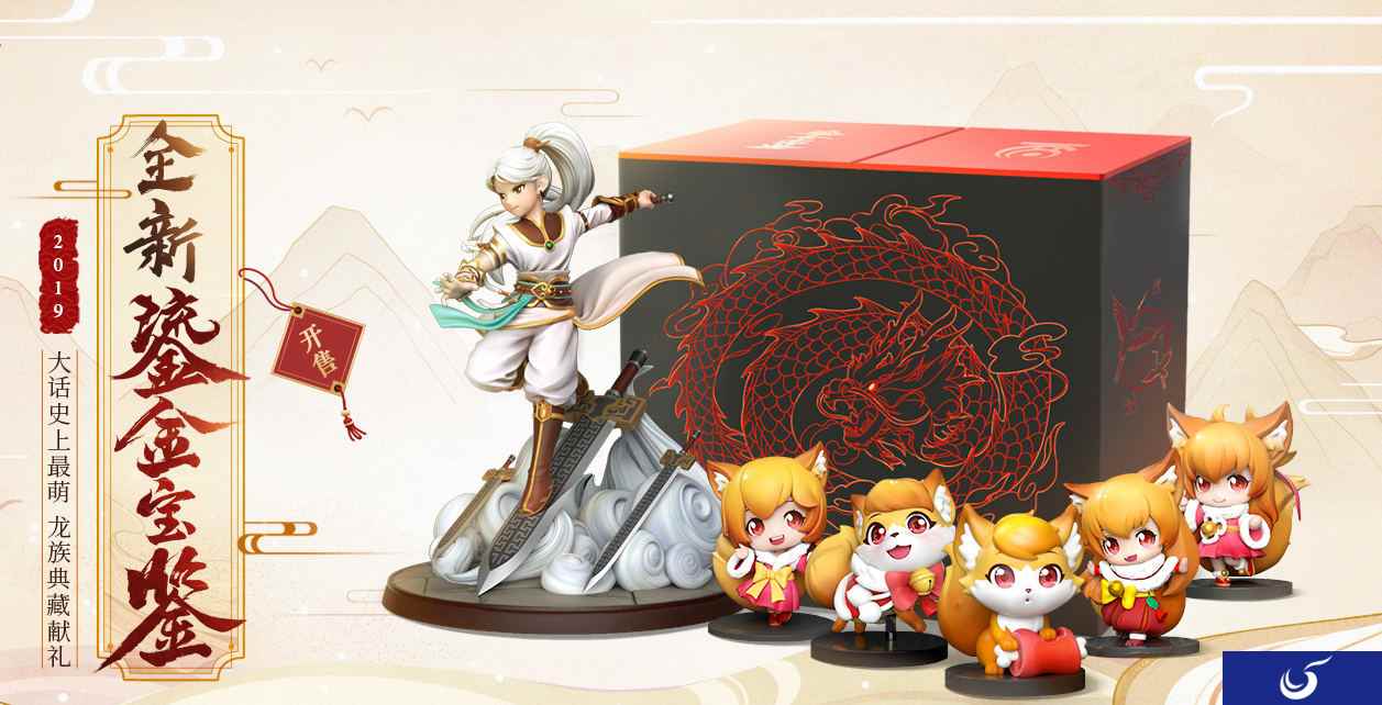 龙族献礼史上最萌 大话手游2019鎏金宝鉴信息全面公开!