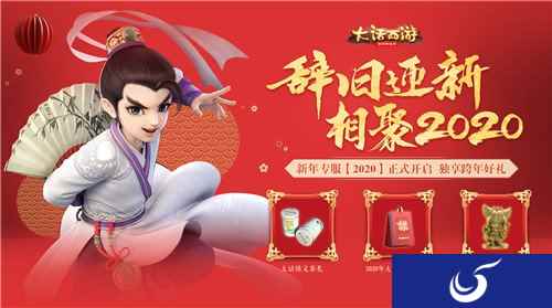 新年专服2020今日开启 千份跨年好礼大放送