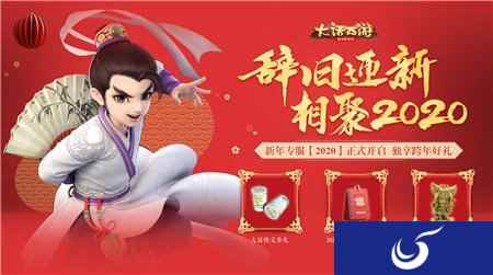 大话西游手游新年专服今日开启 千份跨年好礼大放送
