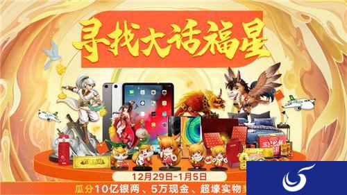 大话西游手游大话福星叒来啦 完成龙族考验赢取万元现金大奖