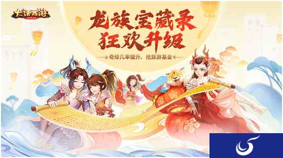 大话手游龙族宝藏录升级 几率提升邀你游四海!