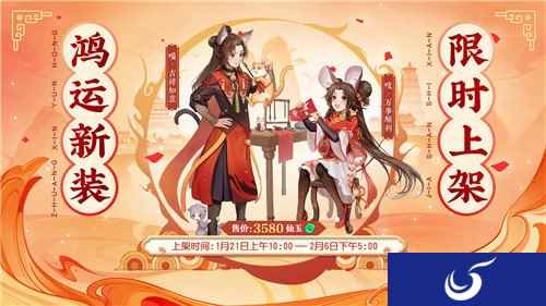 猫鼠时装今日开售 大话手游新服福鼠迎春开启