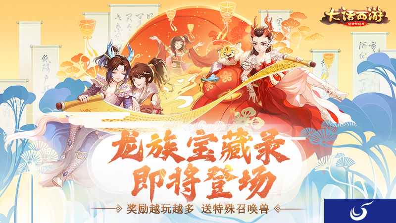 奖励越玩越多!大话手游龙族宝藏录送海量奖励