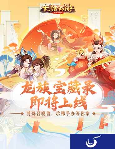 龙族宝藏录即将上线!特殊召唤兽、珍稀手办等你拿