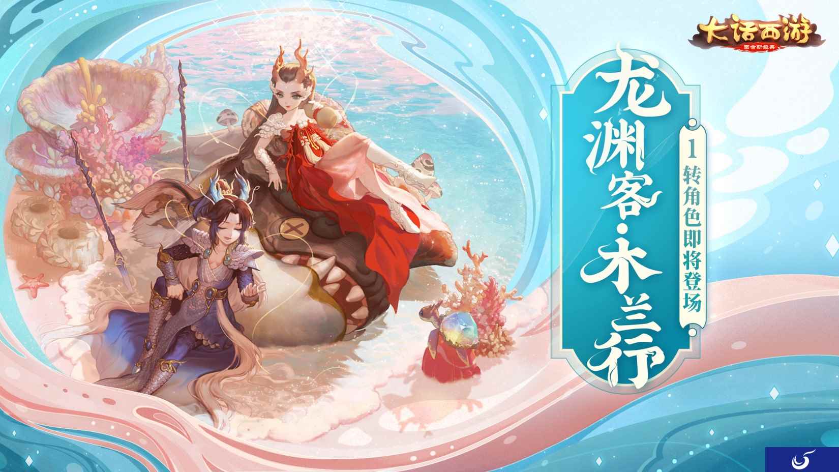 龙族女将现英姿!大话手游木兰行角色动态效果曝光