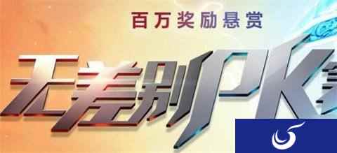 关于大话西游手游无差别PK赛调整角色的说明