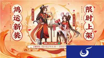 吉祥如意万事顺利 大话西游手游2020全新春节猫鼠时装曝光