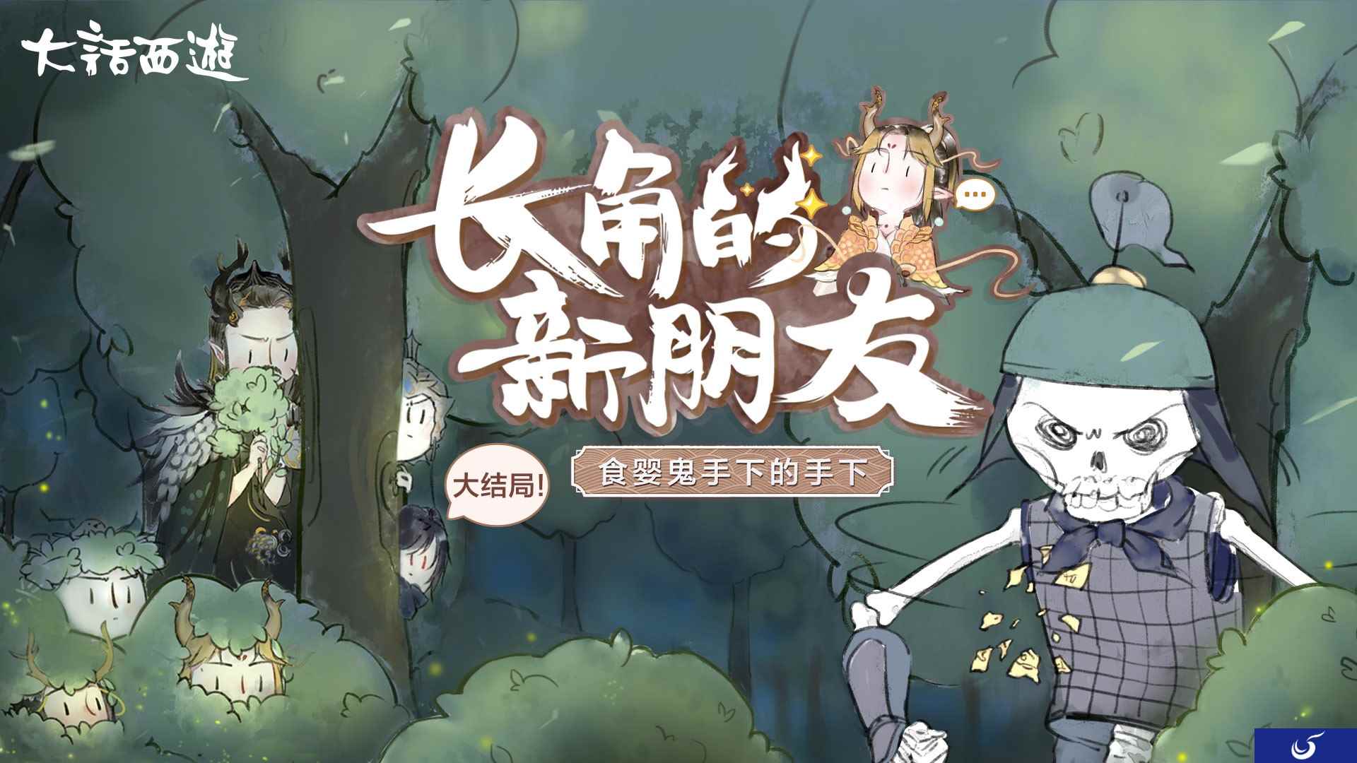 大话首部同人漫《长角的新朋友》大结局:龙族终于放大招了!