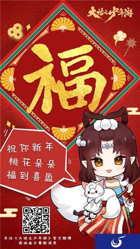 有才玩家贺岁 大话手游虎头怪和剑侠客来给大家送福啦