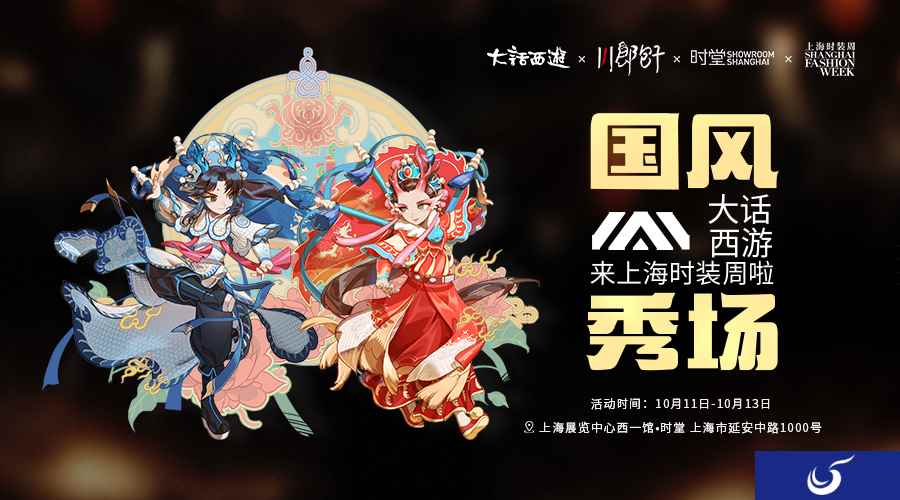 大话西游登陆上海时装周啦!一起踏上汉服国风秀场