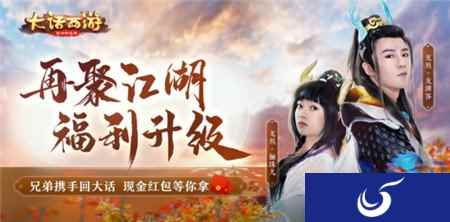 兄弟重回大话手游 百元现金红包等你拿