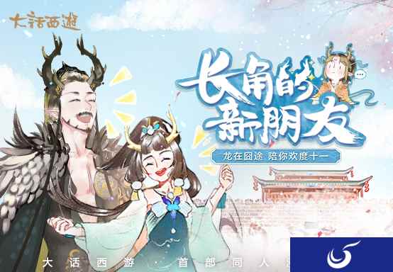 大话手游首部同人漫剧场来袭 一起爆笑迎假日!