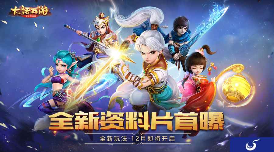 大话手游全新资料片首曝!修罗古城等你闯