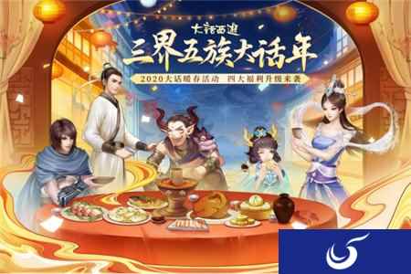 七载相伴情义常在 大话西游手游2020暖春活动暖心回顾