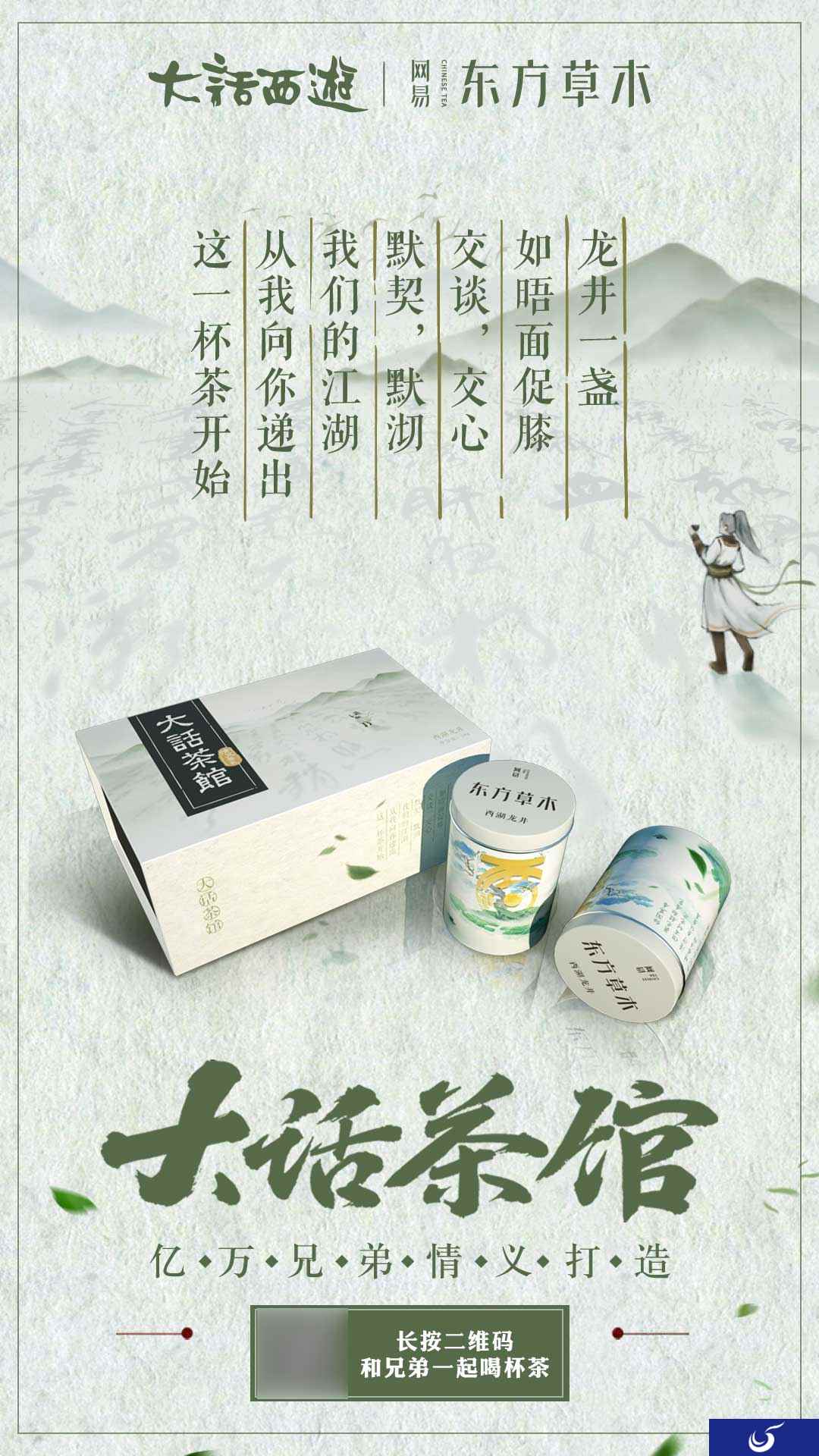 情义茶礼送兄弟 大话手游情义故事征集中!