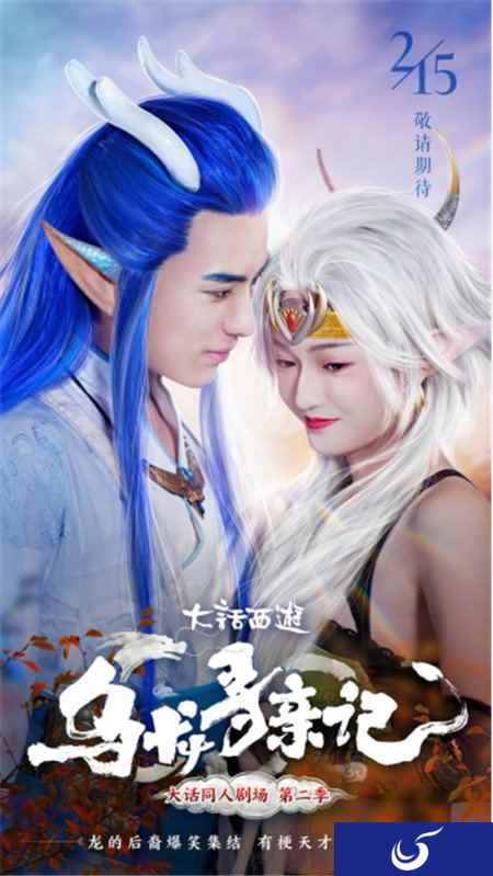 大话手游乌龙寻亲团齐登场 龙战将和她的眼神有故事