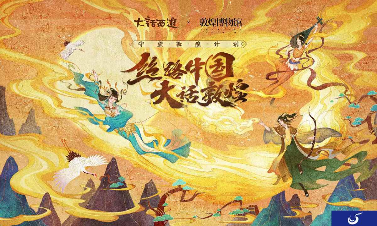 丝路好物惊艳三界 大话手游敦煌活动玩法全面上线