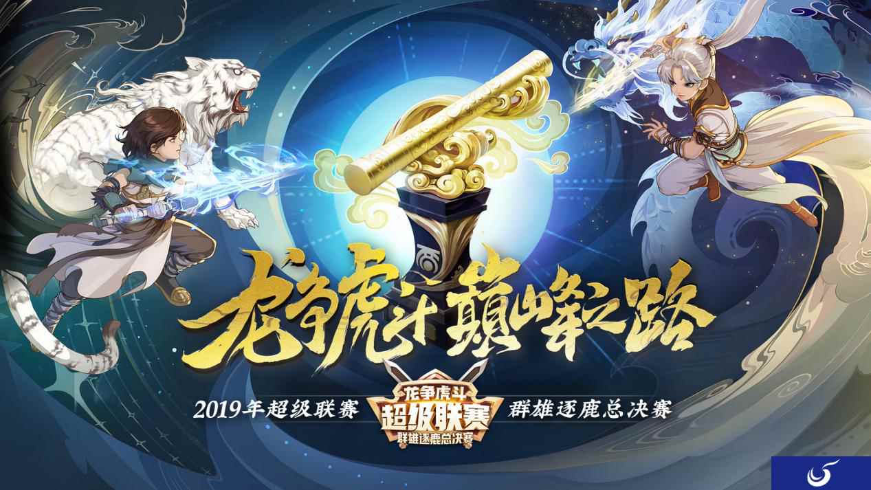 至尊对决!大话手游群雄逐鹿总决赛报名即将开启!