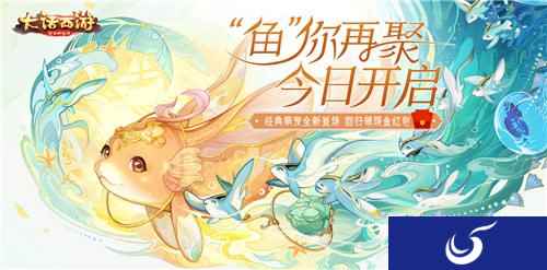 大话手游2020回归活动 全新萌宠百元红包送好礼