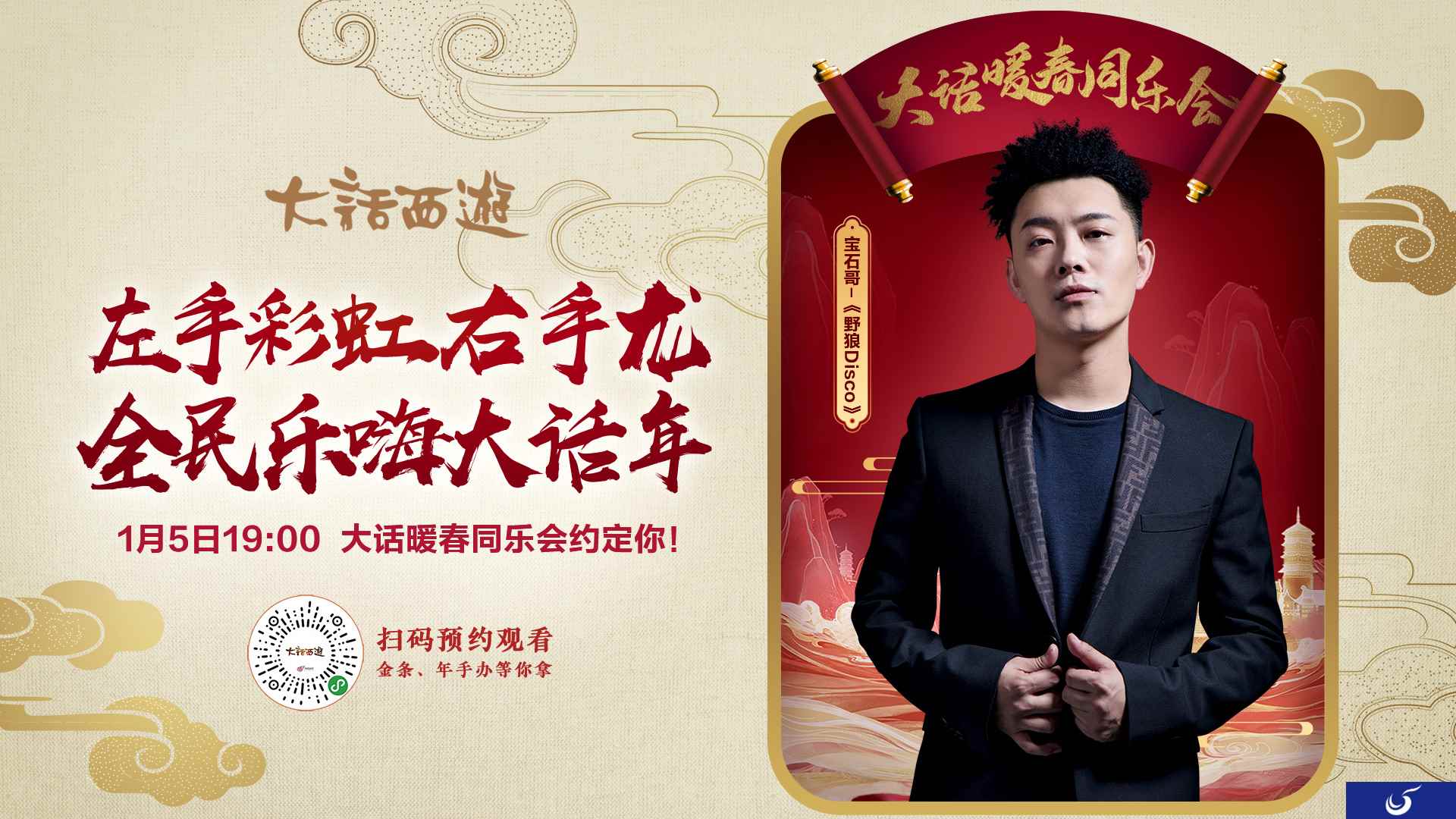 跟宝石哥一起画条龙！大话同乐会本周末精彩预告