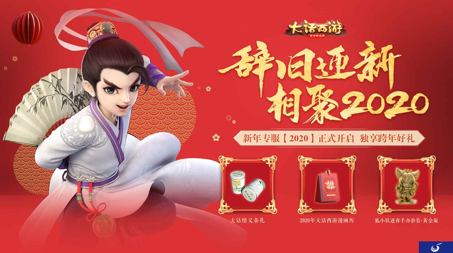 新年专服【2020】今日开启 千份跨年好礼大放送