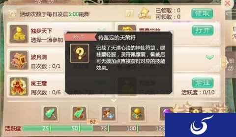 关于大话西游手游天策符的一些问题