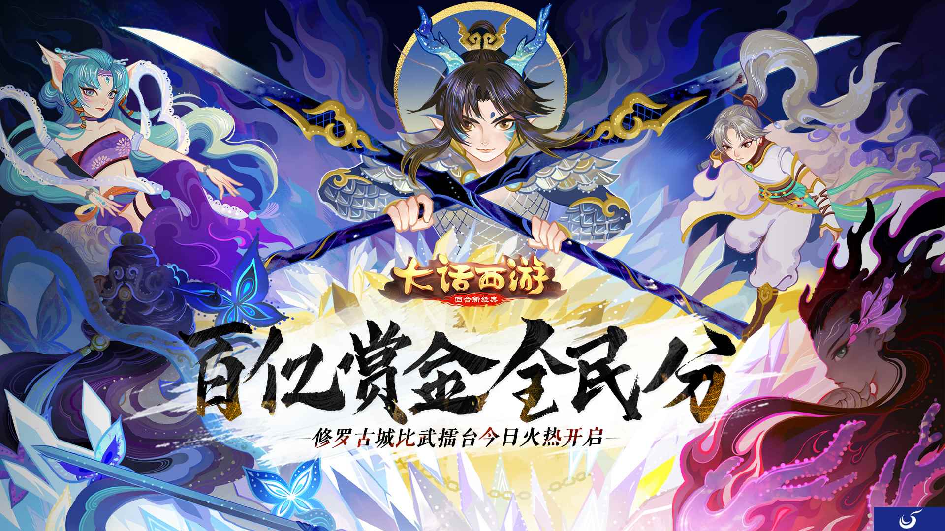 百亿赏金全民分 修罗古城比武擂台今日火热开启
