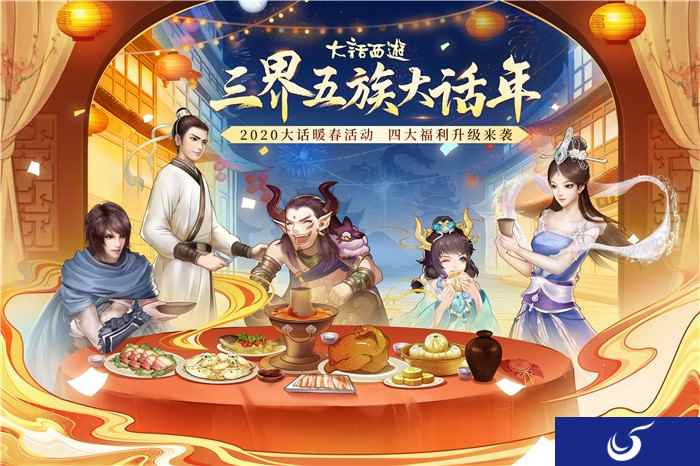 三界五族大话年！暖春系列活动携四重福利重磅来袭