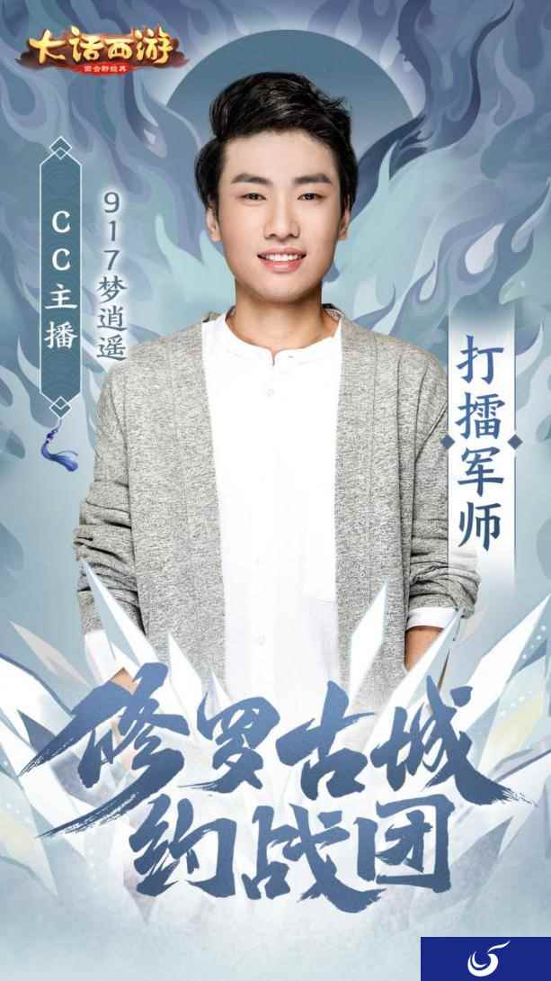 主播梦逍遥亲自授课：大话手游修罗古城玩法全面解析