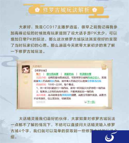 大话西游手游修罗古城玩法介绍 修罗古城怎么玩