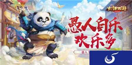 愚人自乐欢乐多 大话西游手游愚人节活动即将登场