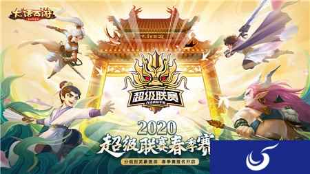 战幕拉开超级联赛 大话手游春季赛全服报名正式开启