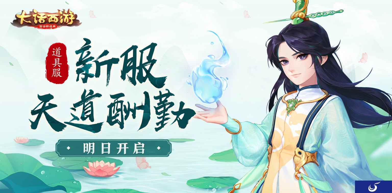 越努力越幸运 大话手游道具服新服【天道酬勤】明日开启