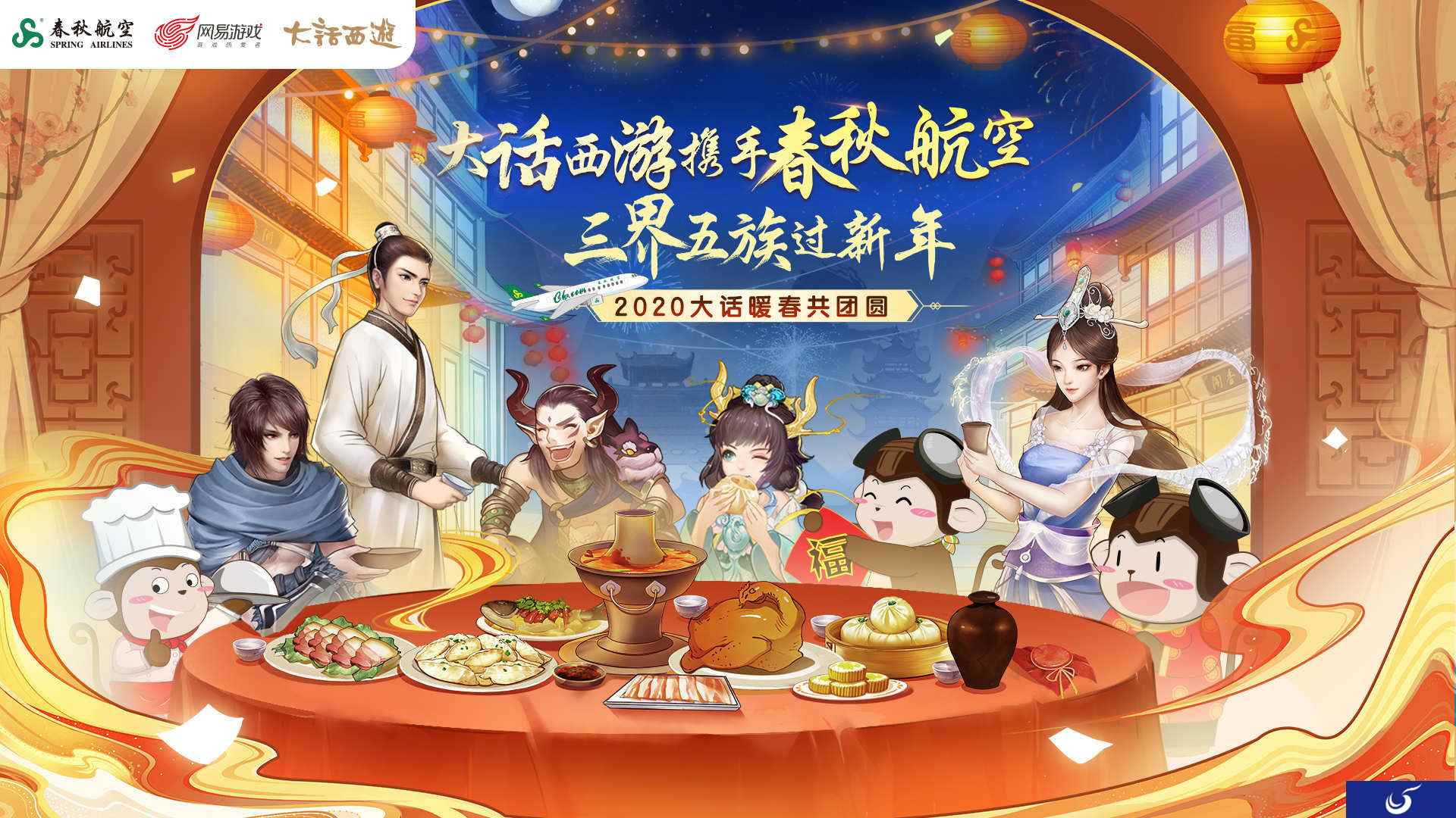 一路向暖情义满满!大话×春秋航空打造暖春主题航班