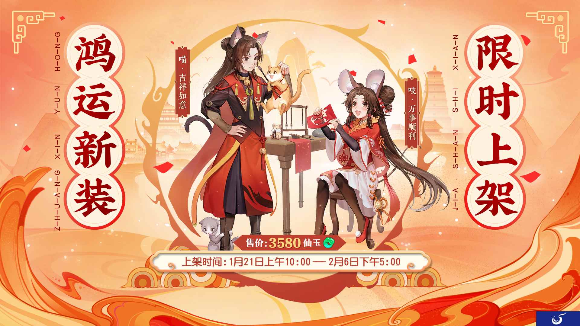 吉祥如意万事顺利!大话手游2020全新春节猫鼠时装曝光!