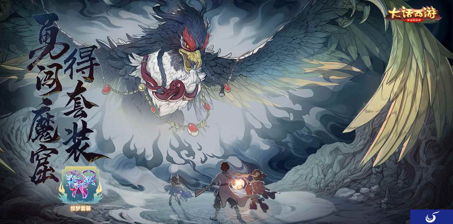 勇闯魔窟得套装!大话手游魔王窟全新副本【混天大牢】套装曝光