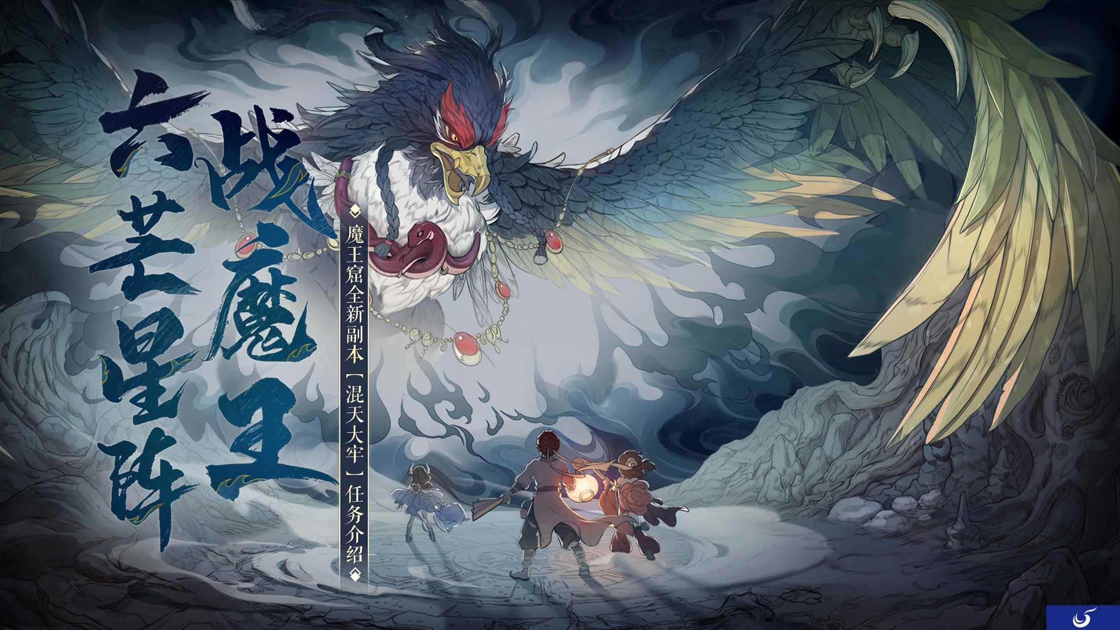 六芒星阵战魔王!大话手游魔王窟全新副本【混天大牢】任务介绍