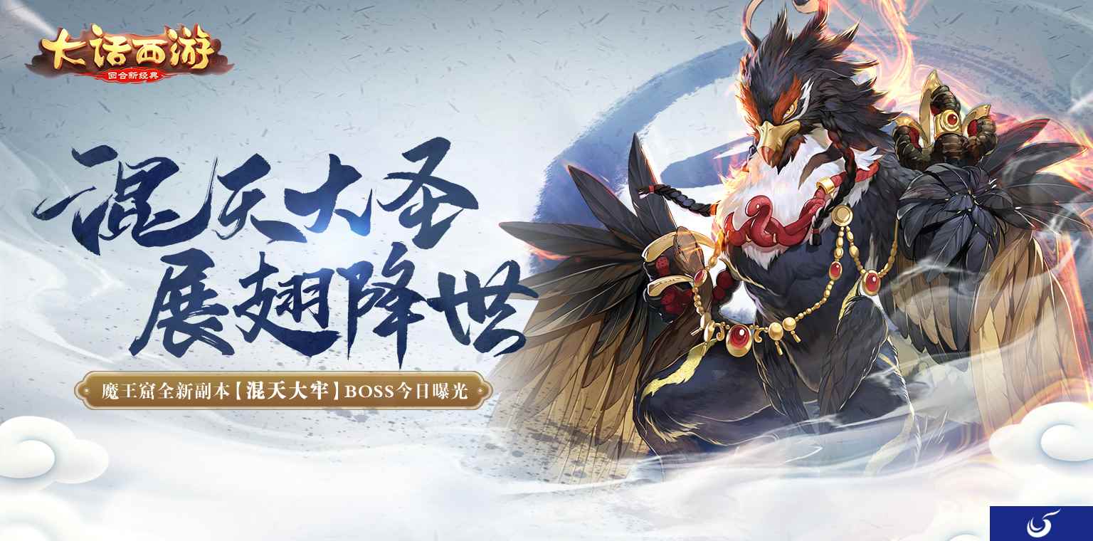 混天大牢战魔王!大话手游魔王窟全新副本boss今日曝光