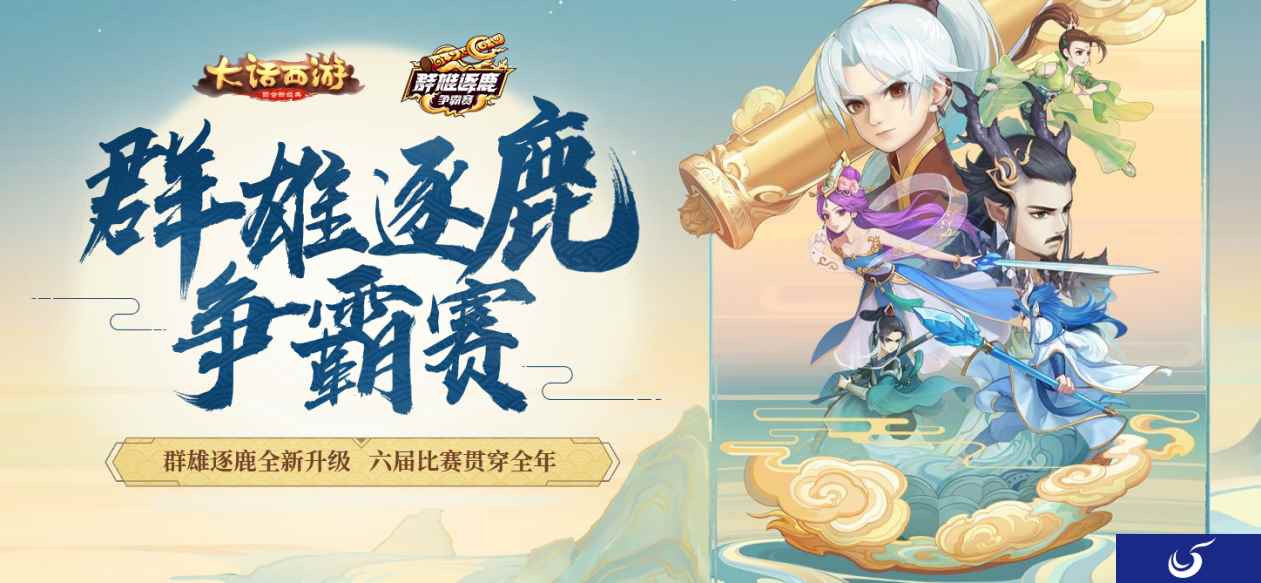 神仙打架速来围观!大话手游知名主播邀你来看2020群雄逐鹿