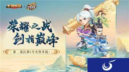 神仙打架再现江湖 大话手游2020第二届群雄逐鹿即将来袭