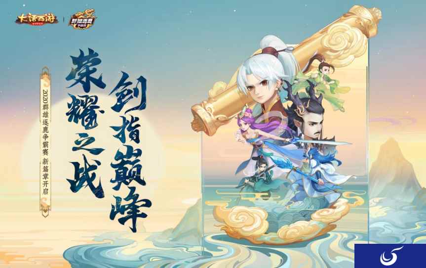 开年首场大战!大话手游群雄逐鹿争霸赛第一届比赛3月开战!