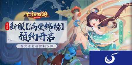 春意正浓满地锦 大话西游手游满堂锦绣预约开启