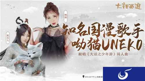国风乐舞亮相十里洋场 大话西游参展ChinaJoy精彩抢先知