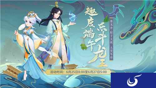 趣度端午乐斗龙王 大话手游端午节活动明日开启