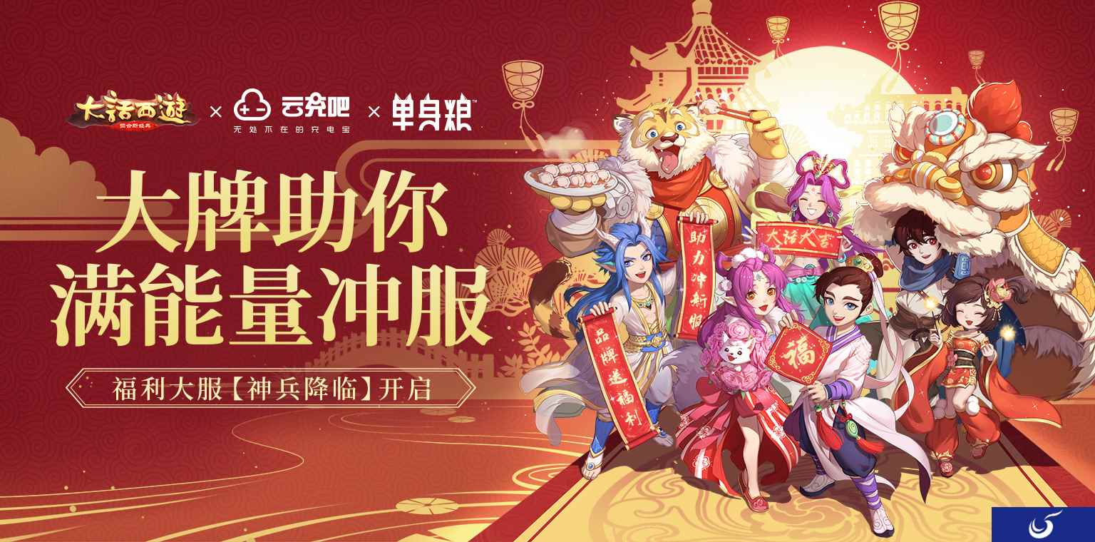 大牌助你满能量冲服 大话手游福利大服【神兵降临】开启