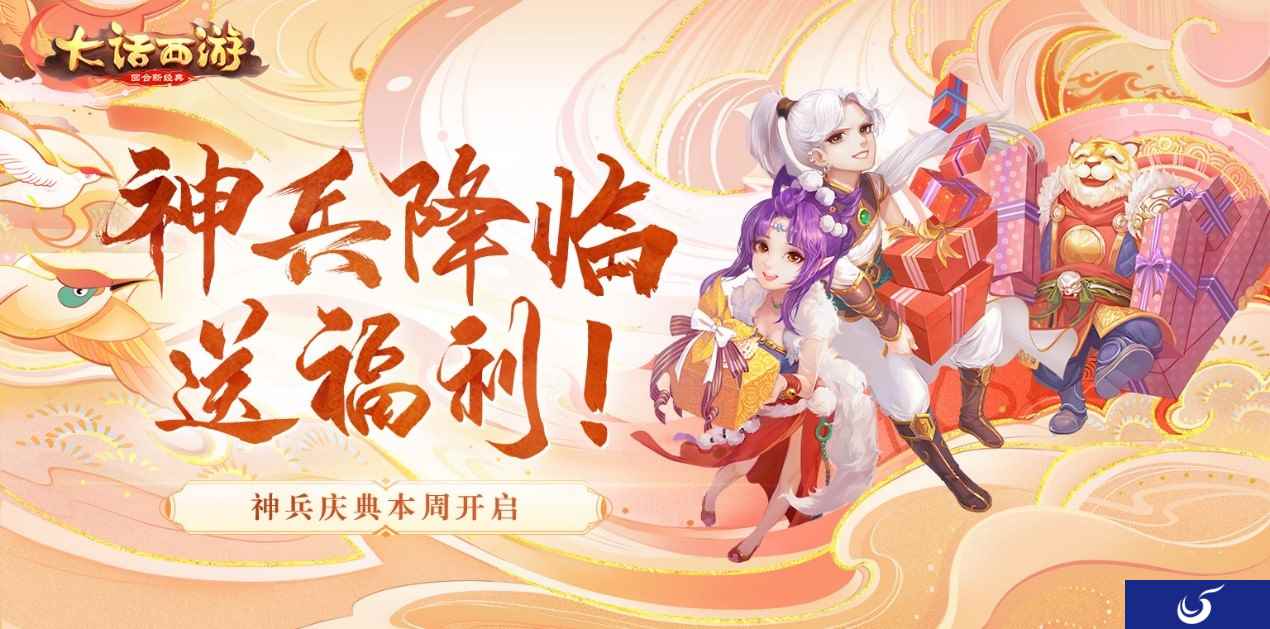 神兵降临送福利！大话手游神兵庆典本周开启